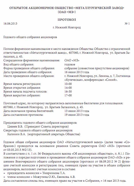 Отчет главного бухгалтера на годовом собрании образец