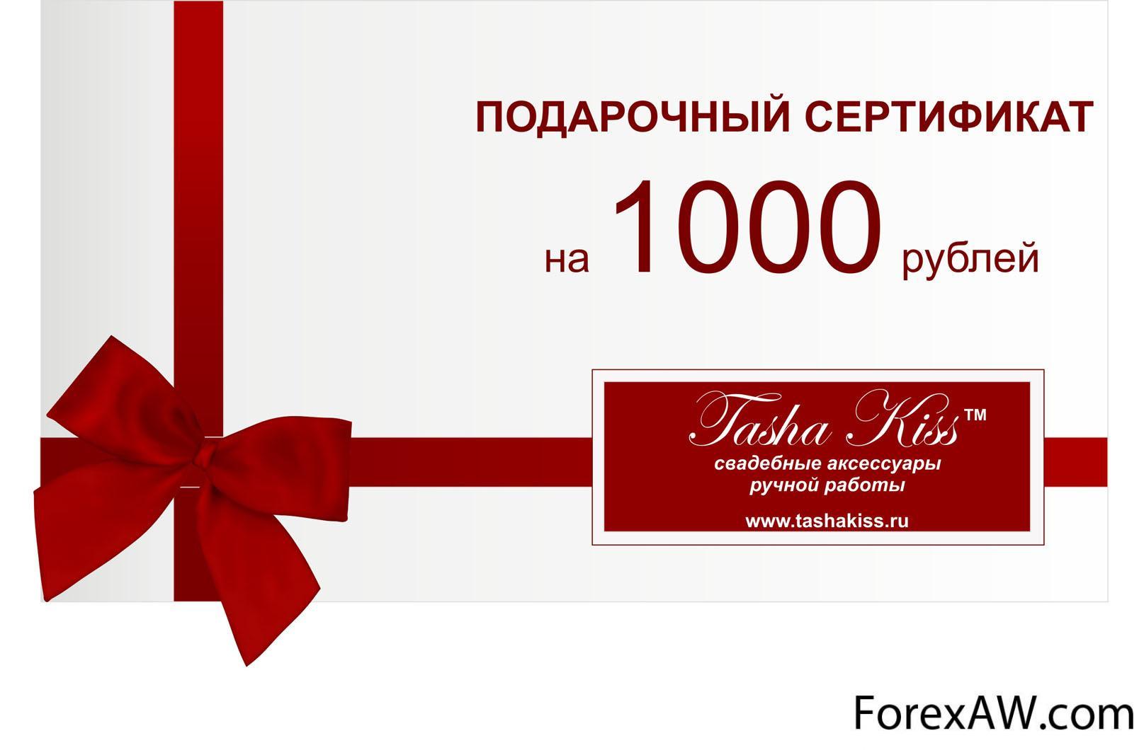 1000 рублей в магазинах. Подарочный сертификат макет. Подарочный купон. Подарочный сертификат шаблон. Сертификат на подарок.