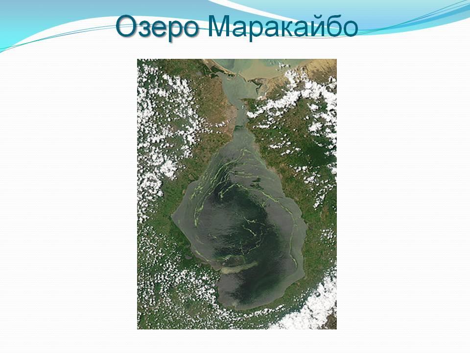Озерами южной америки являются. Озеро Маракайбо Южная Америка. Озеро Маракайбо презентация. Озера Южной Америки презентация. Озера Южной Америки 7 класс.