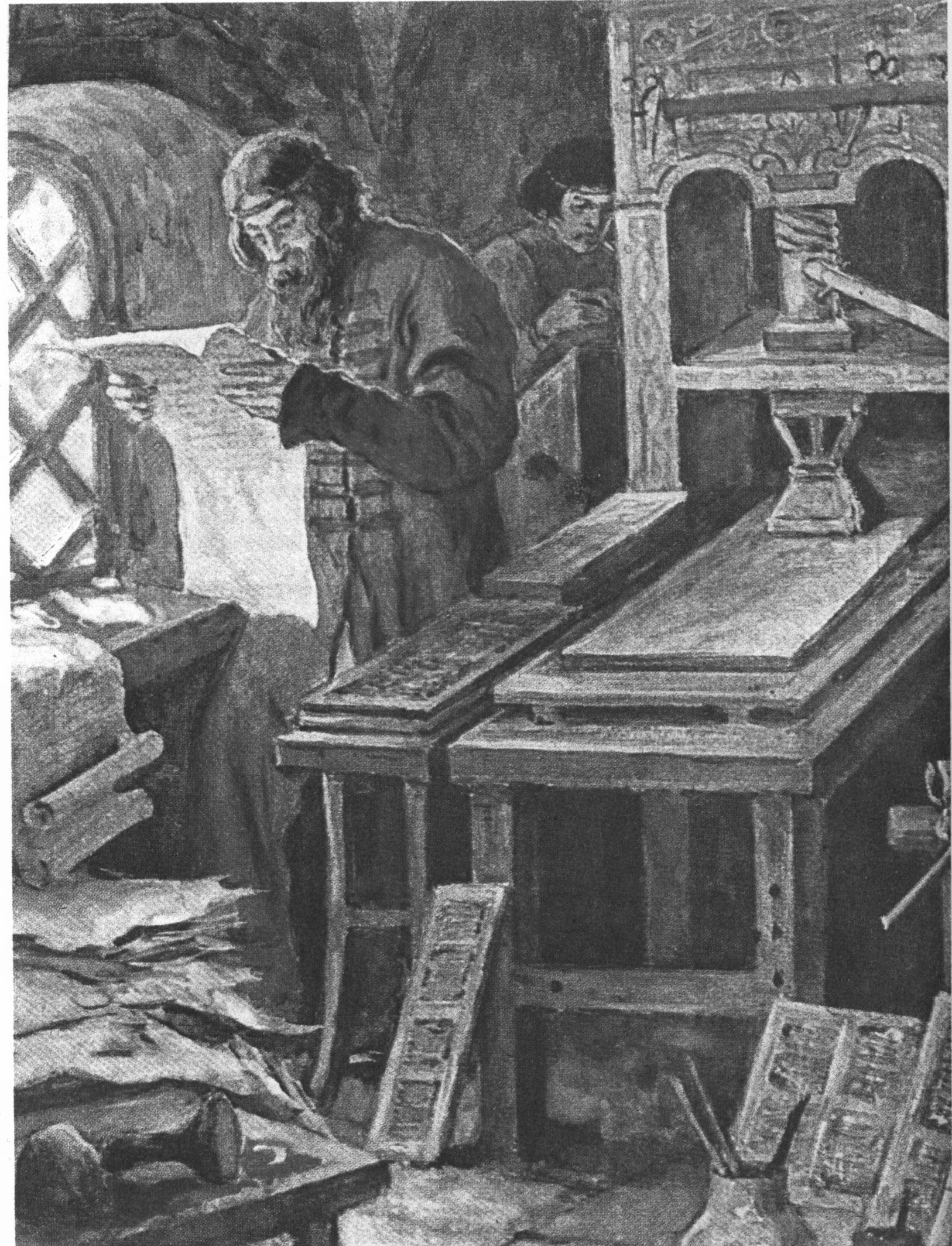 Первой печатной книгой в россии была. Федоров первопечатник.