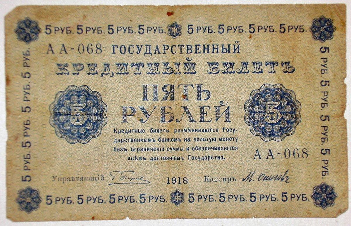 Билет б 19. Старинные купюры. Кредитные билеты. Кредитные билеты 19 века. Бумажные деньги в 19 веке.