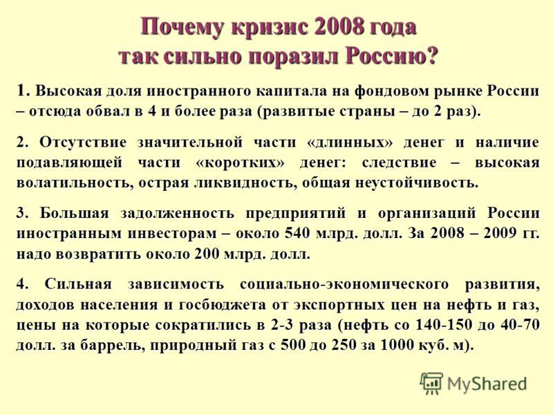 Кризис экономики 2008 года. Экономический кризис 2008 г в России. Причины кризиса 2008. Причины мирового кризиса 2008. Причины экономического кризиса 2008.