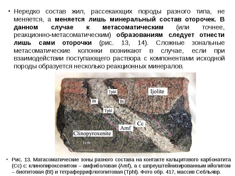 Розовая сера почему. Гидротермально- метасоматическая порода минерал. Называются кальцитовые отложения. Пропилит метасоматическая порода. Песчаники метасоматически измененные.