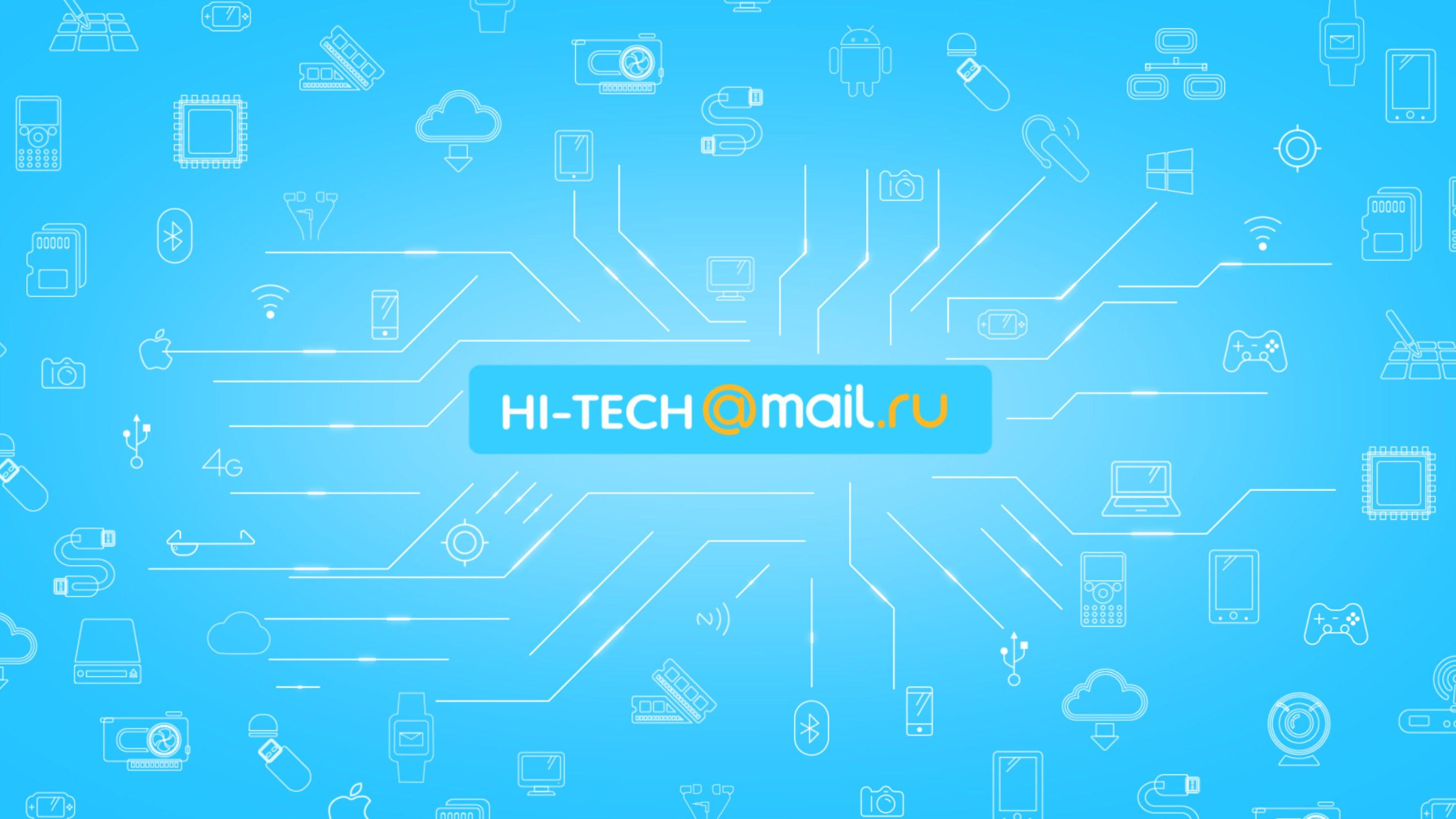 Https tech mail. Hi Tech mail. Мейл Hi Tech. Hi-Tech mail logo. Hitech mail лого.