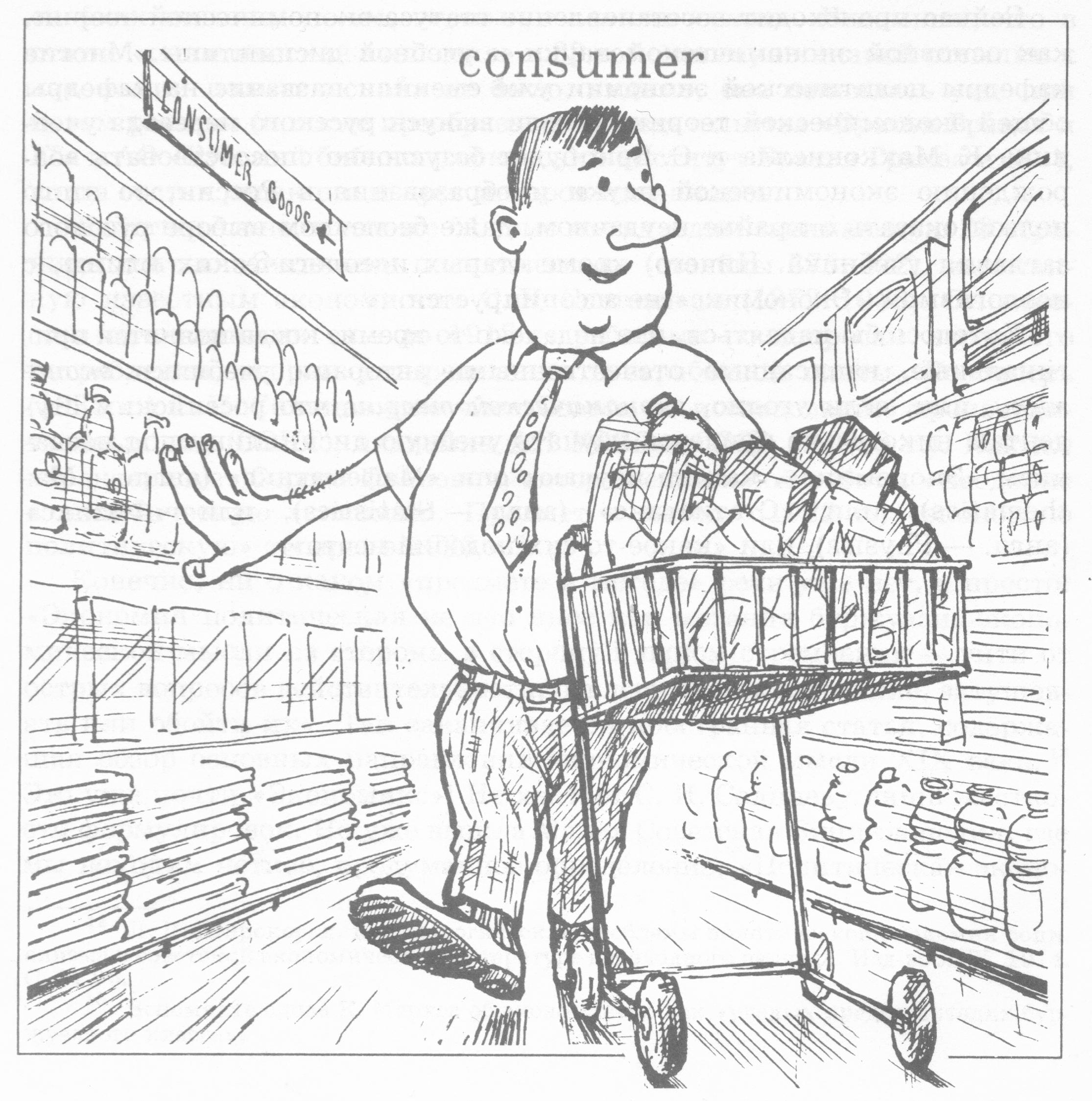 День потребителя рисунки. Рисунок на тему потребитель. Защита прав потребителей рисунок. Потребитель карикатура. Продавец карикатура.