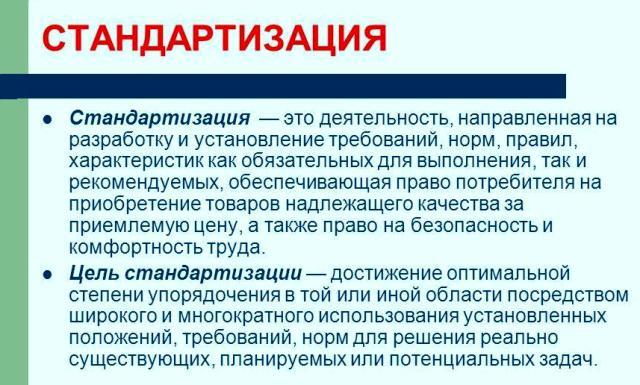 Что такое стандартизация. Стандартизация это деятельность направленная на. Стандартизация это простыми словами. Стандартизация это в истории 9 класс. Стандартизация это деятельность по разработке.