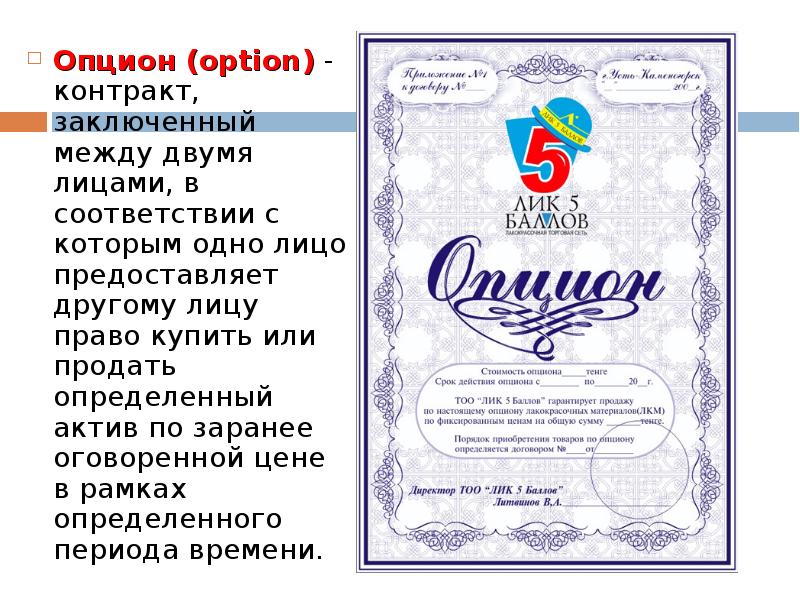 Опцион эмитента характеристика. Опцион эмитента в России. Опцион эмитента дает право на.