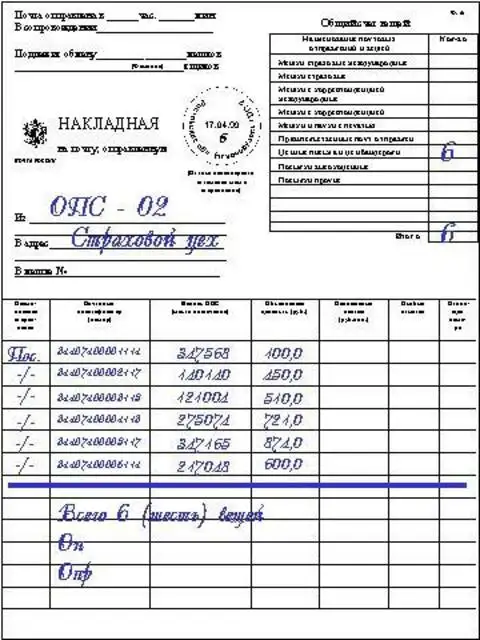 Как заполнить накладную на товар образец