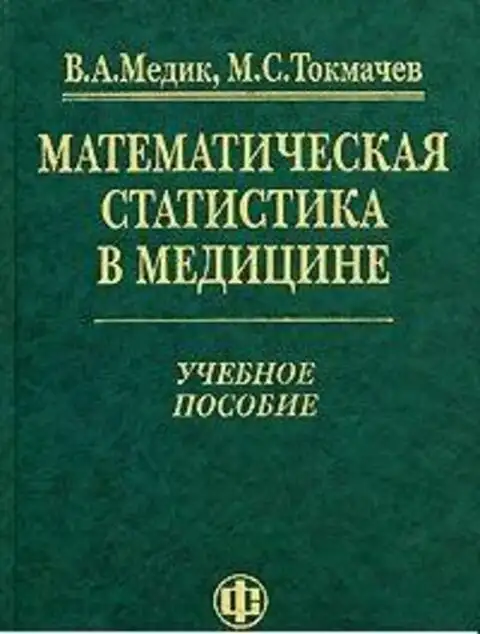 Математическая статистика в медицине картинки