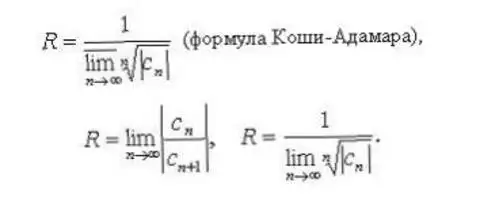 Формула коши. Теорема Коши Адамара. Признак Коши Адамара. Радиус Коши Адамара. Формула Коши Адамара для радиуса сходимости.