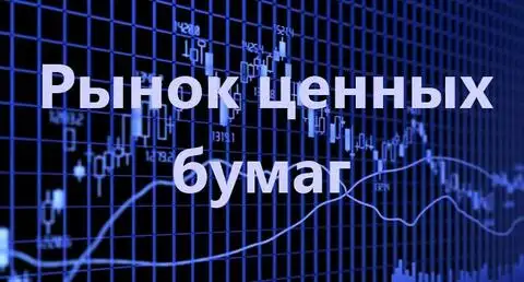 Реферат по теме Рынок ценных бумаг Украина