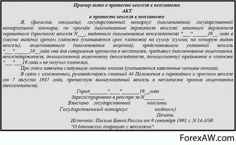 Акт передачи векселя образец