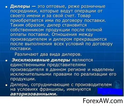 Виды дилеров. Дилер. Обязанности дилера. Дилер это простыми словами.