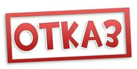 Организацией отказано. Отказ картинка. Надпись отказано. Отказано картинка. Принято табличка.