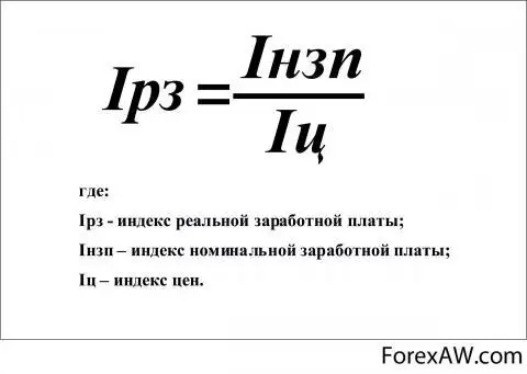 Индекс реальной. Как рассчитывается индекс реальной заработной платы. Формула расчета индекса реальной заработной платы. Индекс номинальной заработной платы формула. Формула расчета реальной заработной платы.