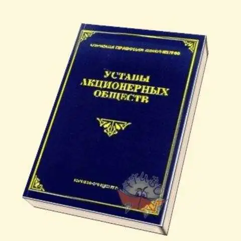 Проект устава акционерного общества