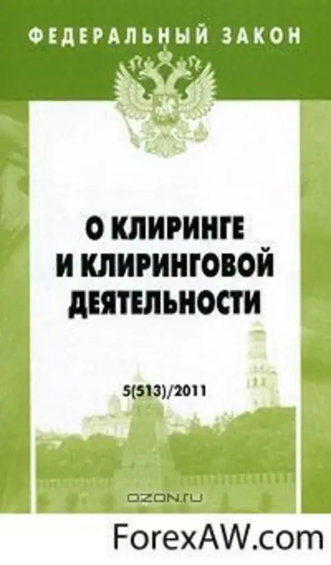 Фз о клиринге и клиринговой деятельности. Клиринговая деятельность Международное право. ФЗ О клиринге и клиринговой деятельности объекты и субъекты. Этапы клиринга в ФЗ О клиринге какая статья.