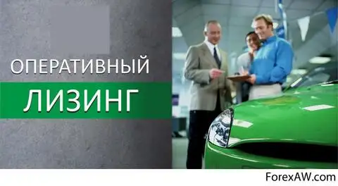 Оперативный лизинг - самый популярный вид лизинга на территории современной России