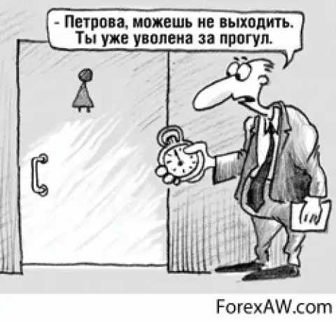 Пропустил работу. Прогул рисунок. Неявка на работу. Увольнение за прогул карикатуры. Увольнение за прогул картинки.