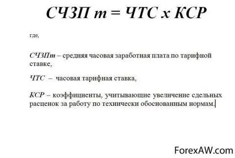 Часы зп. Средняя часовая заработная плата. Среднечасовая заработная плата формула. Средняя часовая заработная плата рабочих. Среднечасовая зарплата одного рабочего формула.