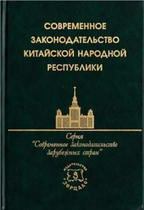 Социальное законодательство зарубежных стран. Конституция КНР 1954 Г. Кодексы Азербайджана. Конституция КНР 1982.