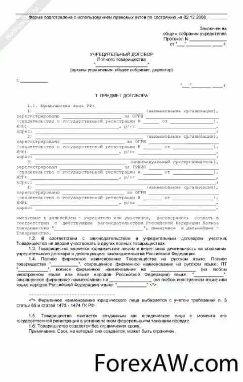 Составьте проект учредительного договора общества с ограниченной ответственностью