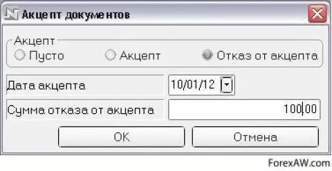 Заявление об акцепте отказе от акцепта образец заполнения