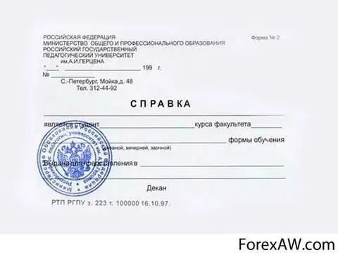 Архивная справка об обучении в колледже образец