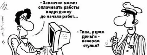 Отдел подрядов. Договор подряда картинки. Договор бытового подряда картинки. Договор смешные картинки. Заключение договора прикол.