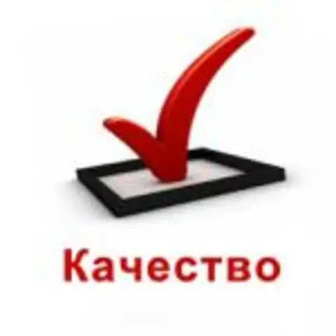 Надпись качество. Качество надпись. Качество. Работаем на качество. Я выбираю качество.