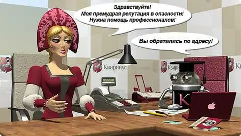 Репутация компании