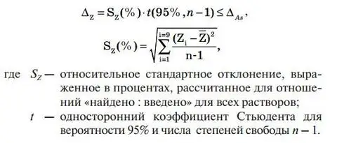 Формула стандартного отклонения. Формула расчета стандартного отклонения. Относительное стандартное отклонение. Относительное стандартное отклонение формула. Расчет относительного стандартного отклонения.