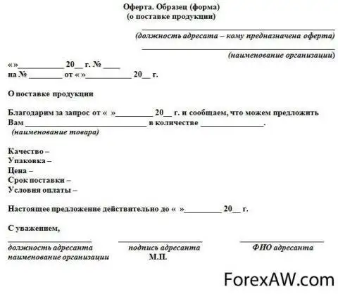 Пример акцепта образец