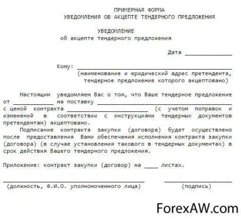 Заявление об акцепте образец заполнения