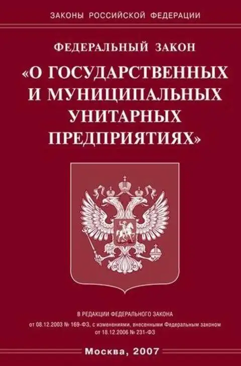 Закон о государственных компаниях