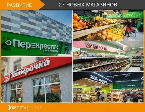 Магазины X5 Retail Group