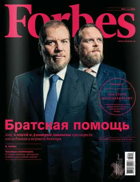 Братья Ананьевы на обложке Forbes