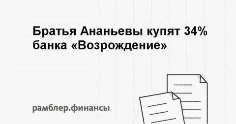 Инвестиции Братьев Ананьевых