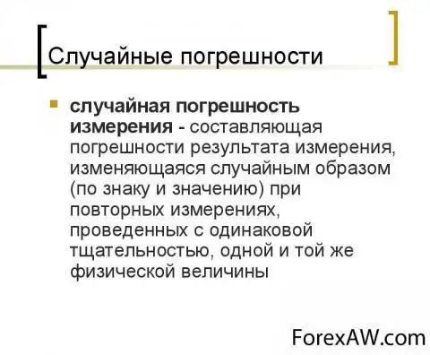 Случайная п. Случайная погрешность это в метрологии. Случайная погрешность пример. Случайная ошибка измерения. Случайные составляющие погрешности.