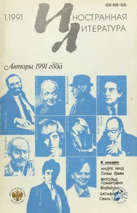 Литература номер. Иностранная литература 1991 1. Журнал Советская литература на иностранных языках. Современная литература 1991. Иностранная литература 2006.