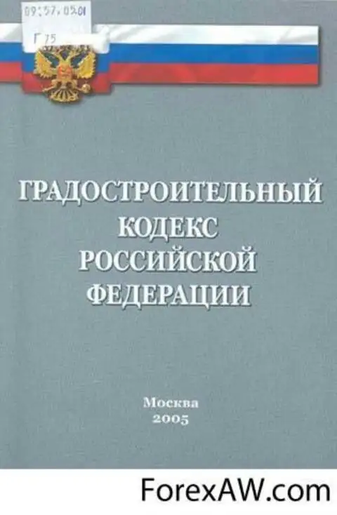 Градостроительный кодекс презентация