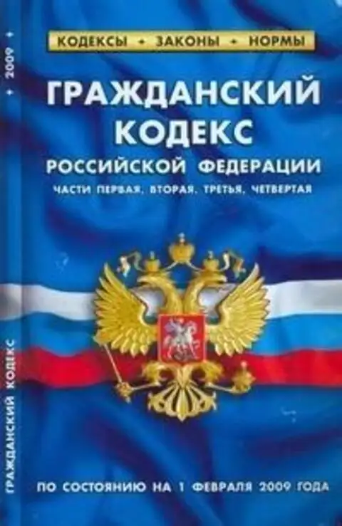 Последняя редакция. Бюджетный кодекс. Бюджетный кодекс Российской Федерации. Бюджетный кодекс книга. Финансовый кодекс РФ.