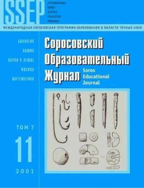 Наука и образование журнал. Соросовский образовательный журнал. Соросовский образовательный журнал архив. Цветная схема из Соросовского журнала. Соровский образовательный журнал. 2001. -Т. 7.-№6.