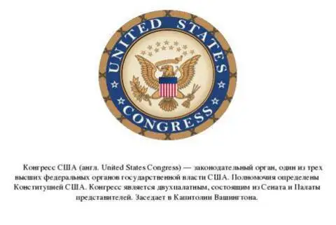 Конгресс сша состав. Конгресс США схема. Герб конгресса США. Конгресс США структура. Конгресс США состоит из двух палат.