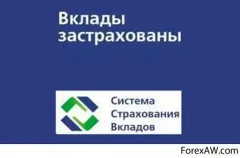 Получить средства от агентства по страхованию вкладов