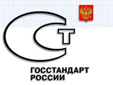 Организация госстандарт. Государственный комитет РФ по стандартизации. Госстандарт России логотип. Госстандарт России картинки. Комитет РФ по стандартизации и метрологии (Госстандарт России)..