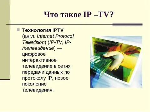 Услуга  IP-телевидения