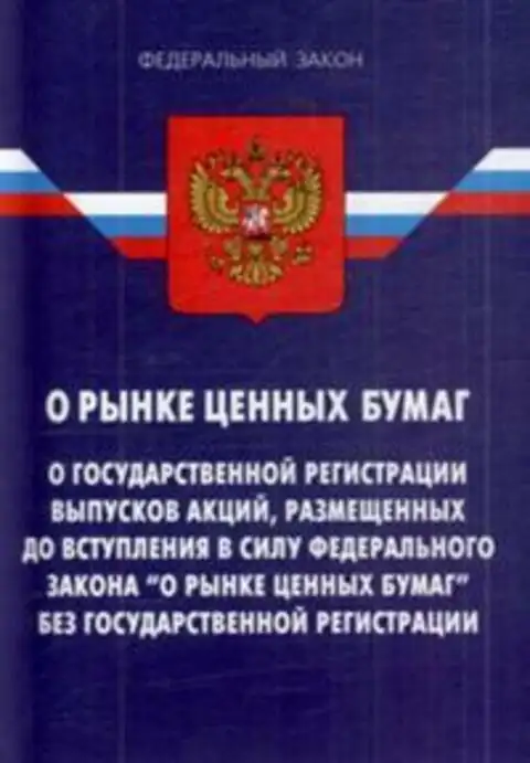 Федеральный закон 39. Федеральный закон о рынке ценных бумаг. Законы о рынке ценных бумаг в РФ. ФЗ 39 О рынке ценных бумаг. Закон о рынке ценных бумаг 39-ФЗ последняя редакция.