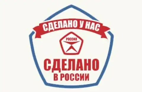 Сделано в России