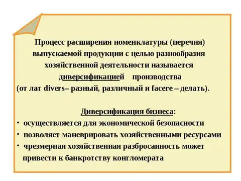 Расширение номенклатуры продукции